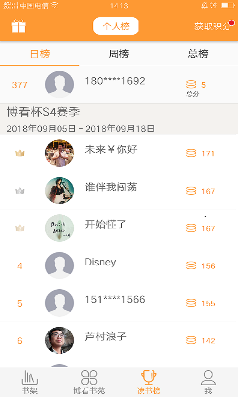 博看书苑安卓版