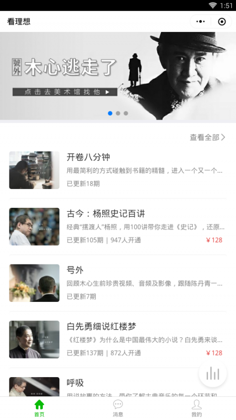 看理想小程序版