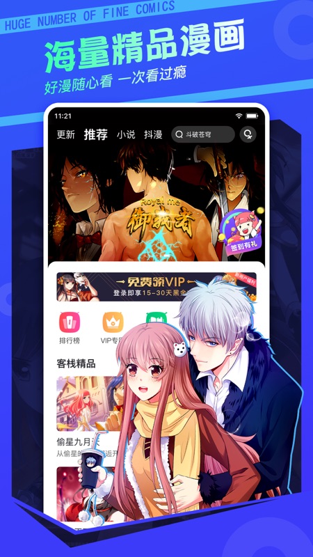 漫客栈iOS版