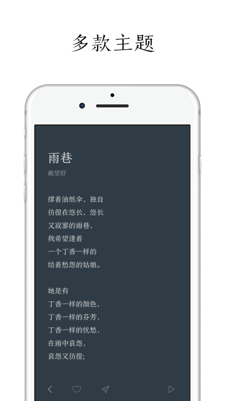 POEM iOS版