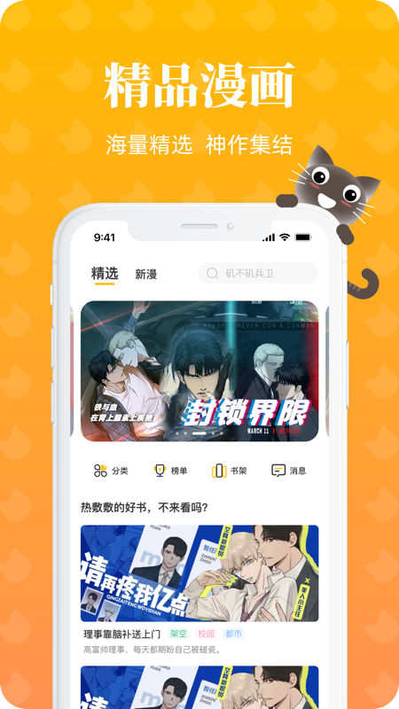 懒猫漫画iOS版