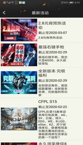 cf活动助手安卓版