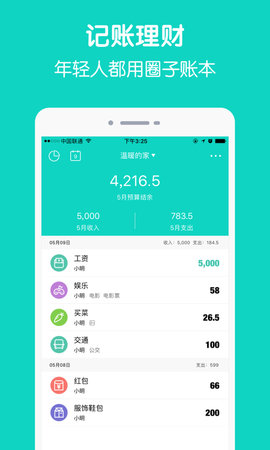 圈子账本Pro