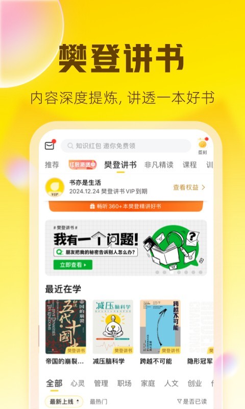 樊登读书安卓版
