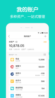 圈子账本记账