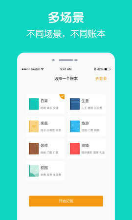圈子账本Pro