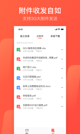 Mail Master(126邮箱官网版)
