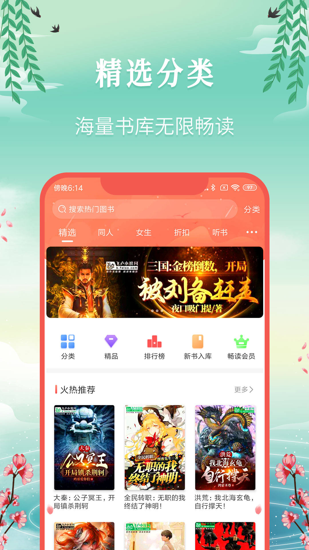 飞卢小说安卓版