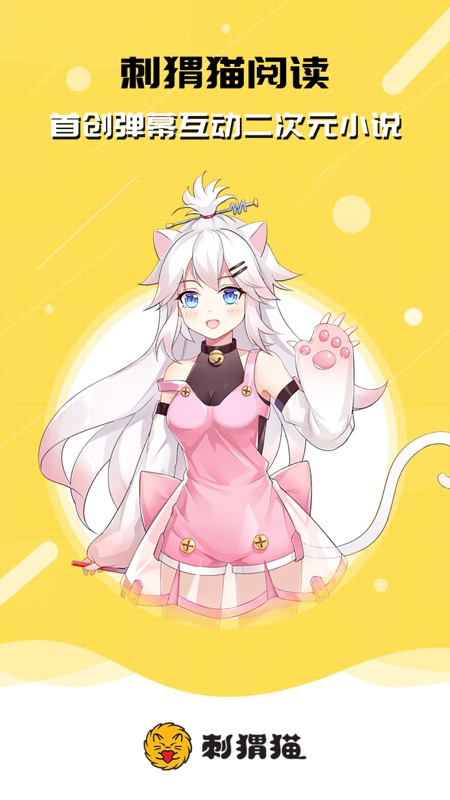 刺猬猫阅读iOS版