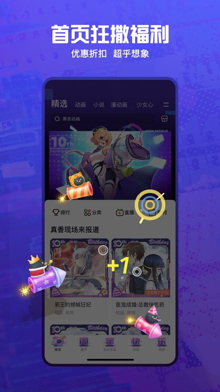 腾讯动漫iOS版