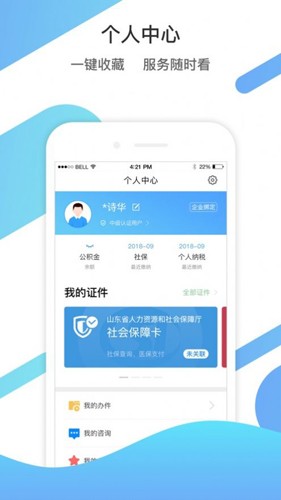 山东通协同办公平台