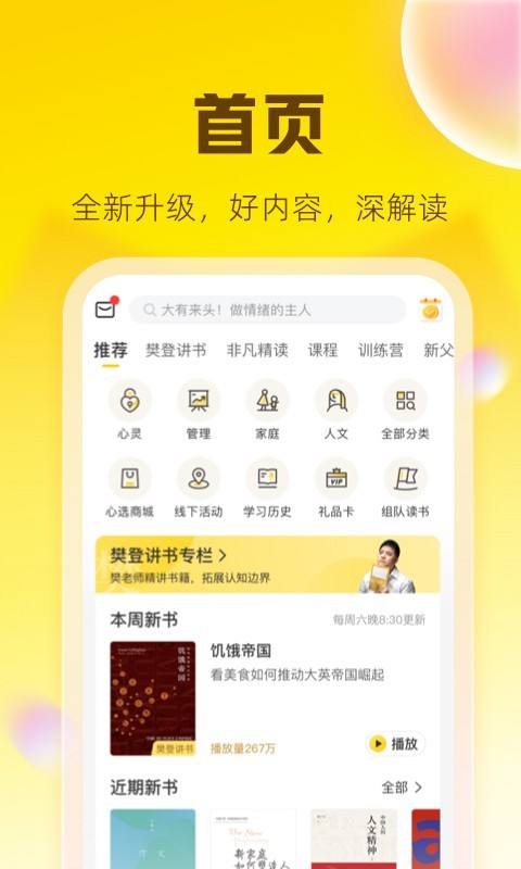 樊登读书安卓版