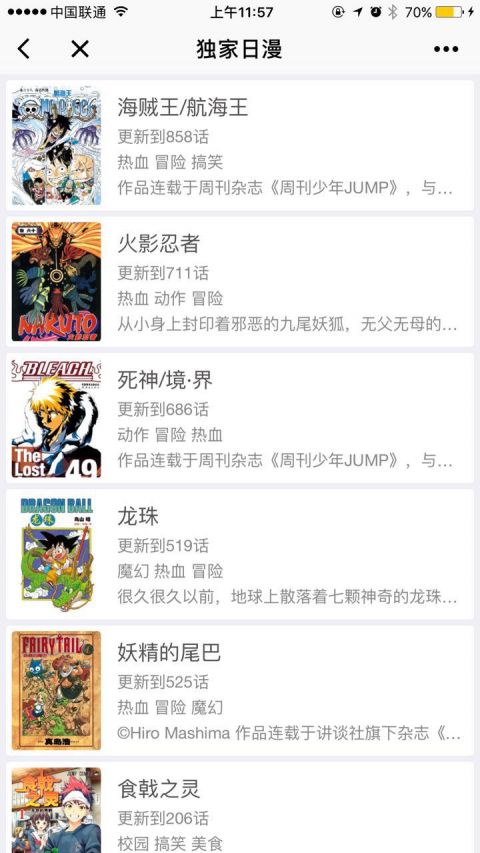 腾讯动漫小程序版