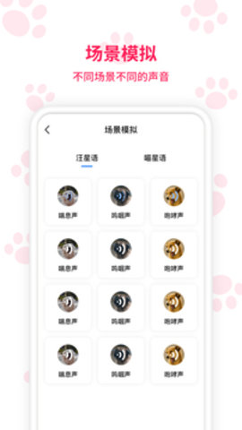 动物翻译器免费版