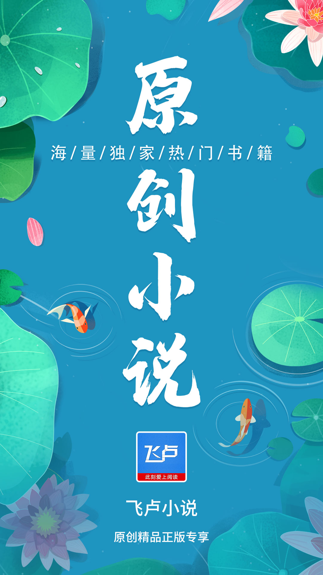 飞卢小说安卓版