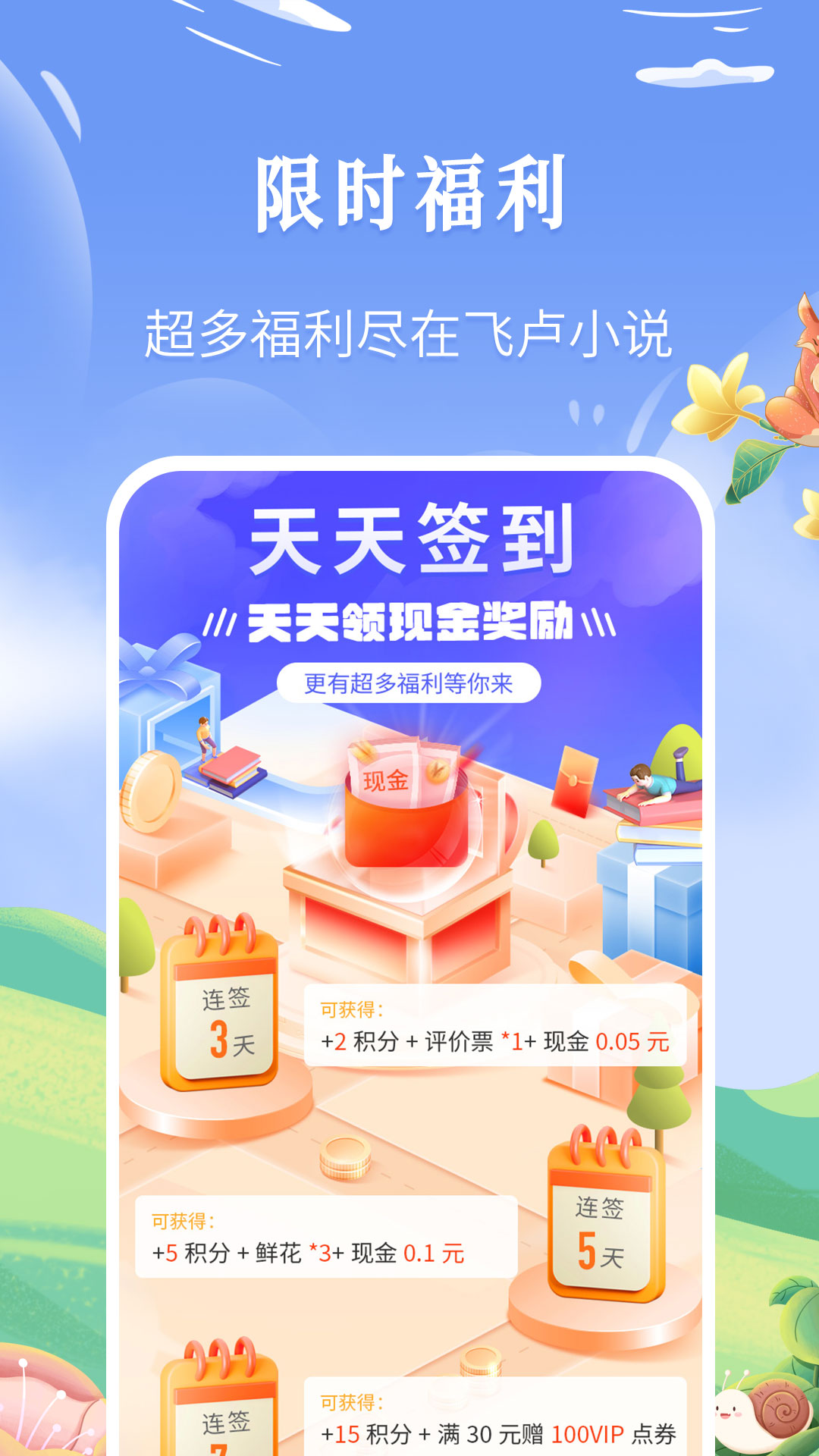 飞卢小说安卓版