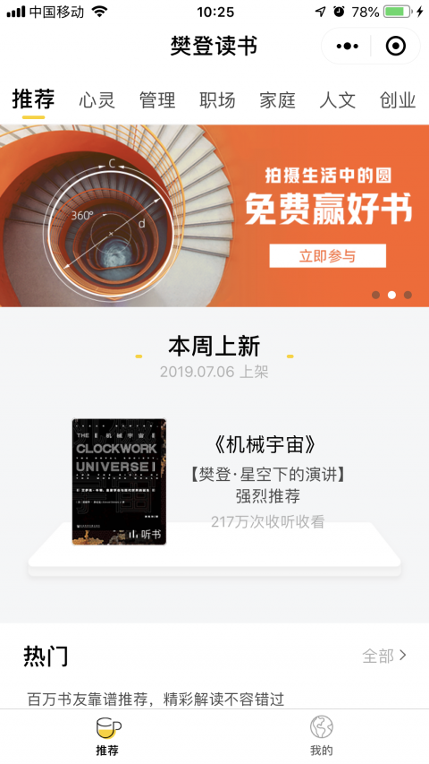 樊登读书会小程序版