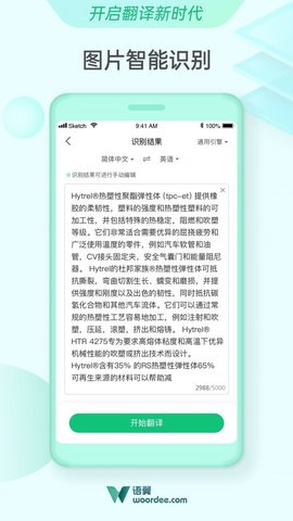 语翼翻译app