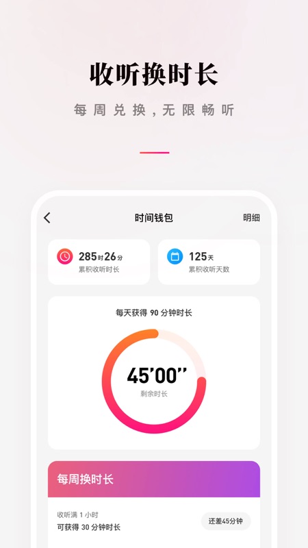 微信听书iOS版