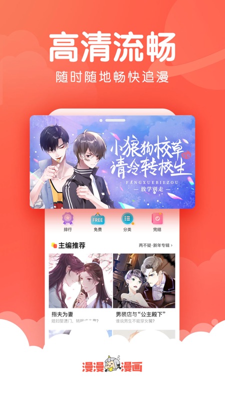 漫漫漫画iOS版