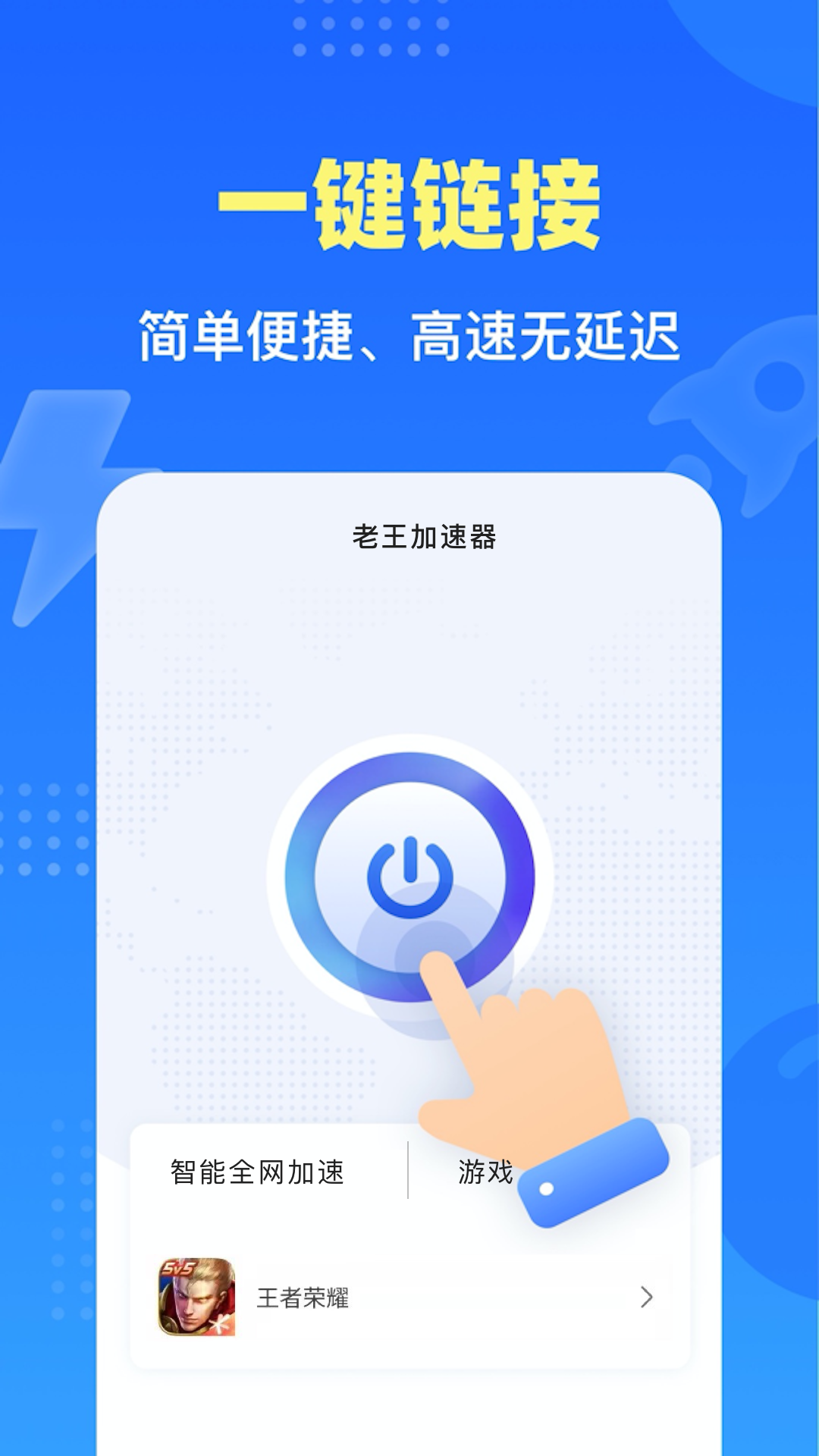 老王加速器安卓版