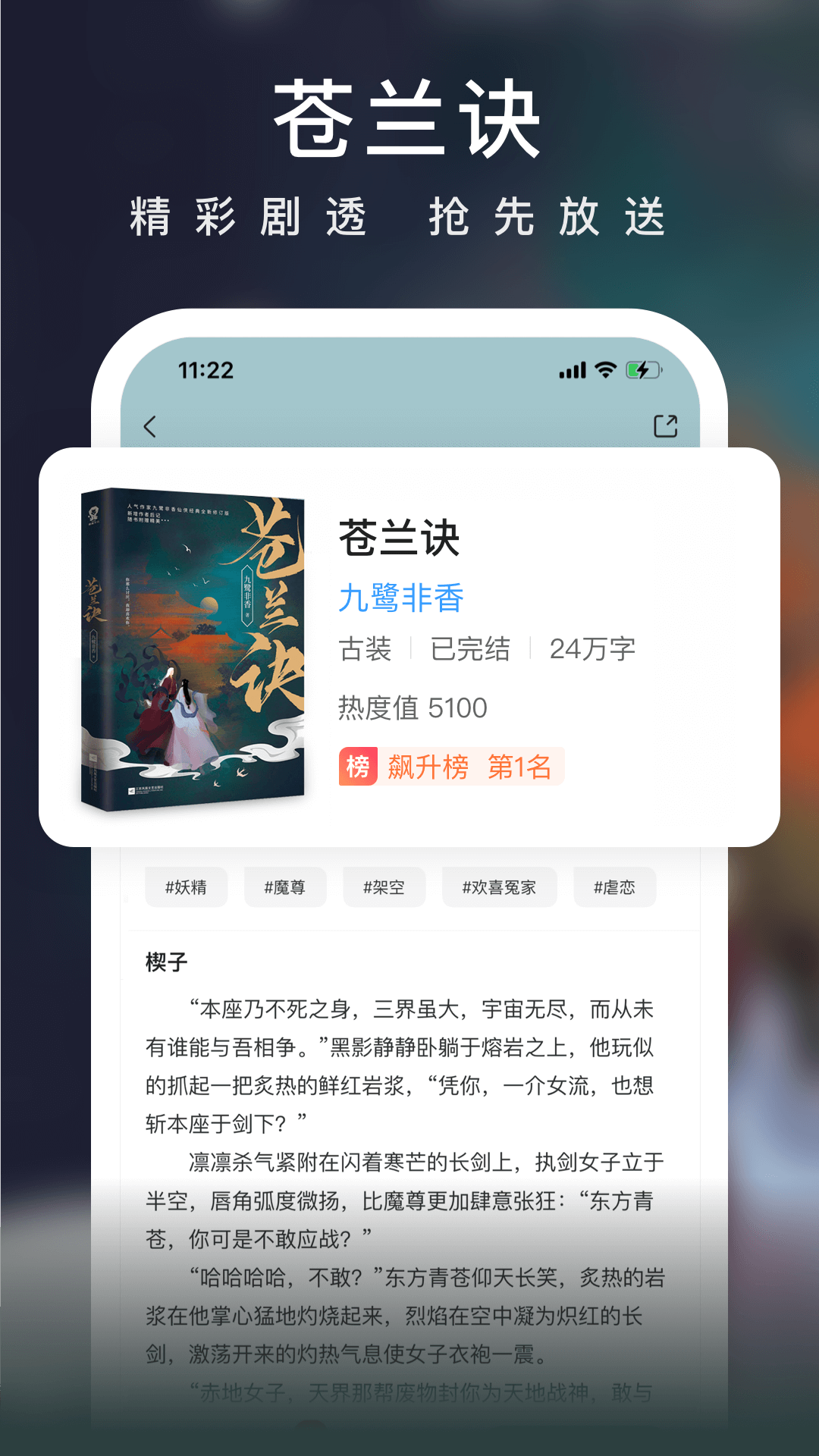 爱奇艺小说安卓版