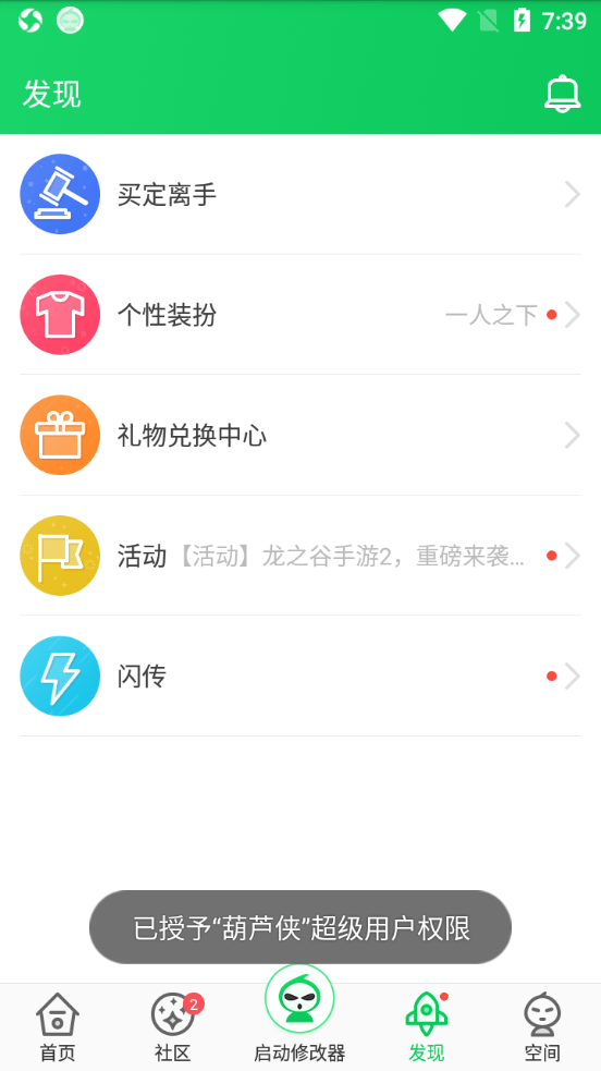 葫芦侠最新版app