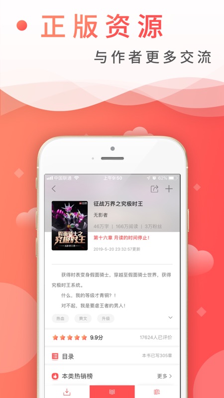飞卢小说iOS版