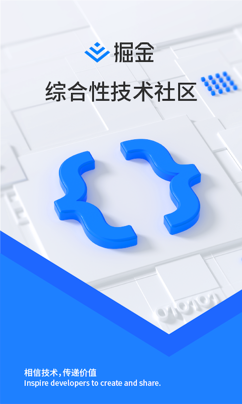 稀土掘金安卓版