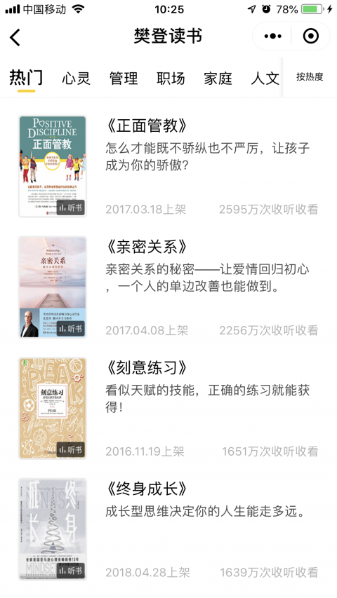 樊登读书会小程序版