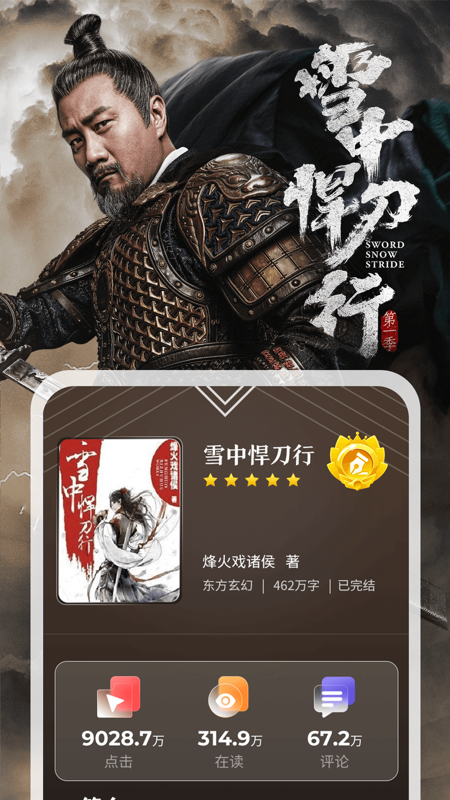 纵横小说iOS版