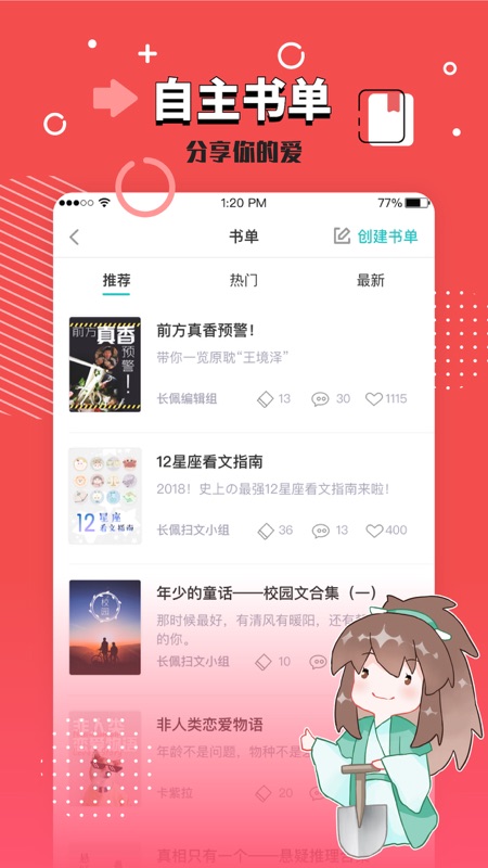 长佩阅读iOS版