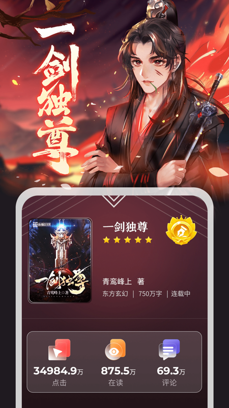 纵横小说iOS版