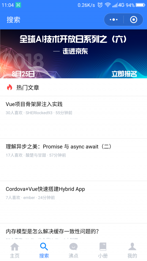 掘金第三方版小程序版