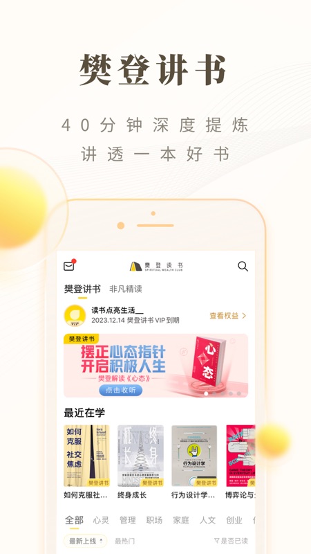 樊登读书iOS版