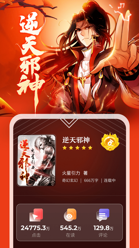 纵横小说iOS版