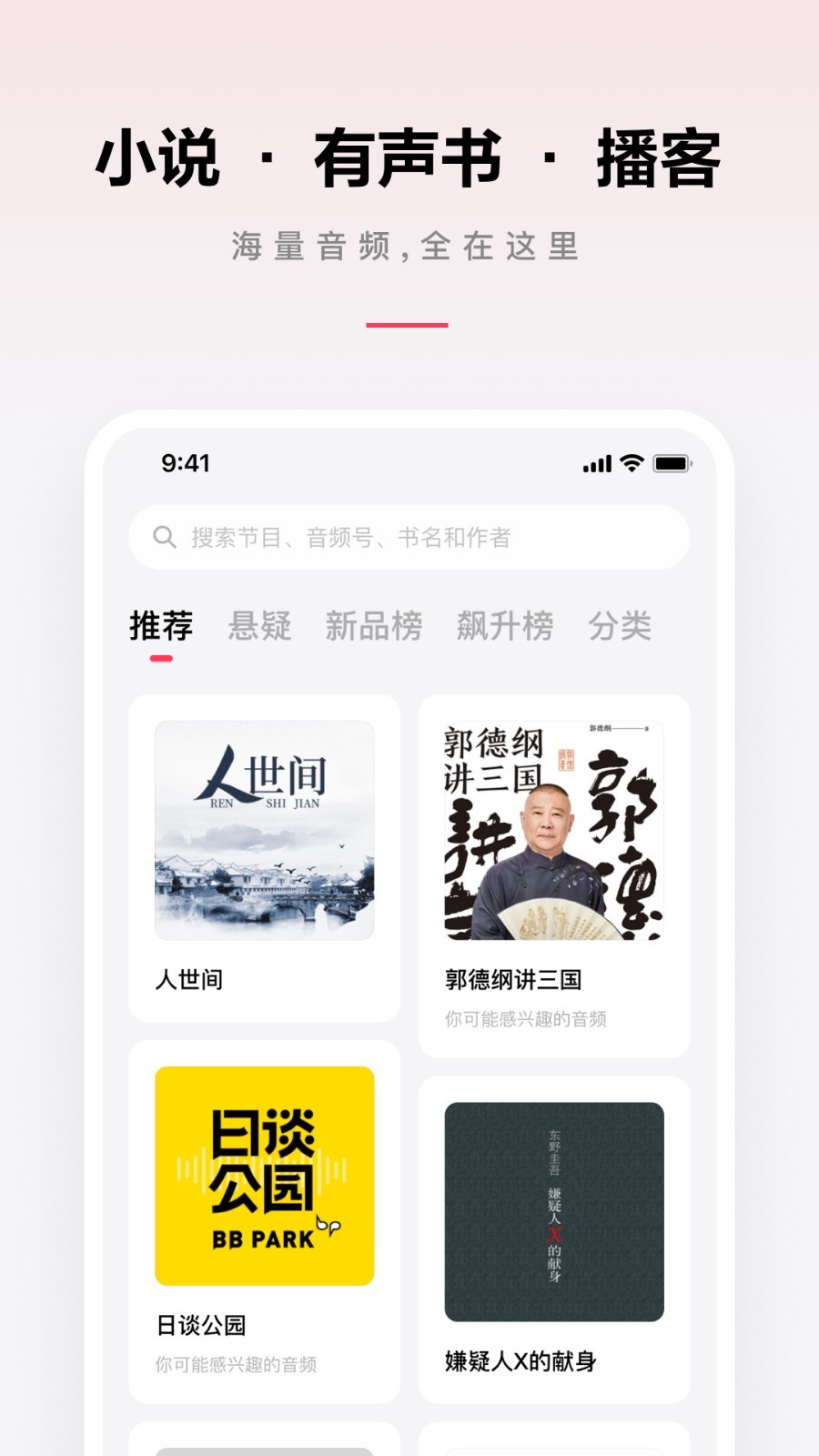 微信听书安卓版