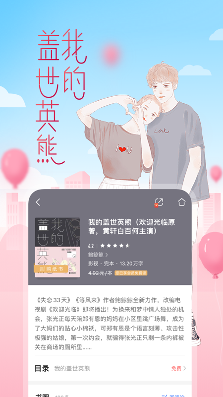咪咕阅读iOS版