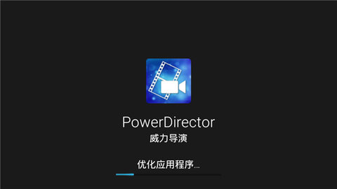 威力导演最新版