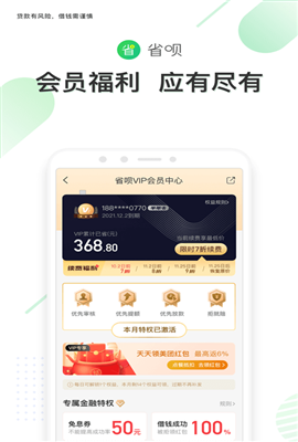 省呗安卓版