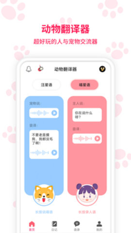 动物翻译器免费版