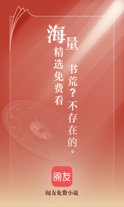 阅友免费小说安卓版