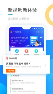 个人所得税app官方免费2022