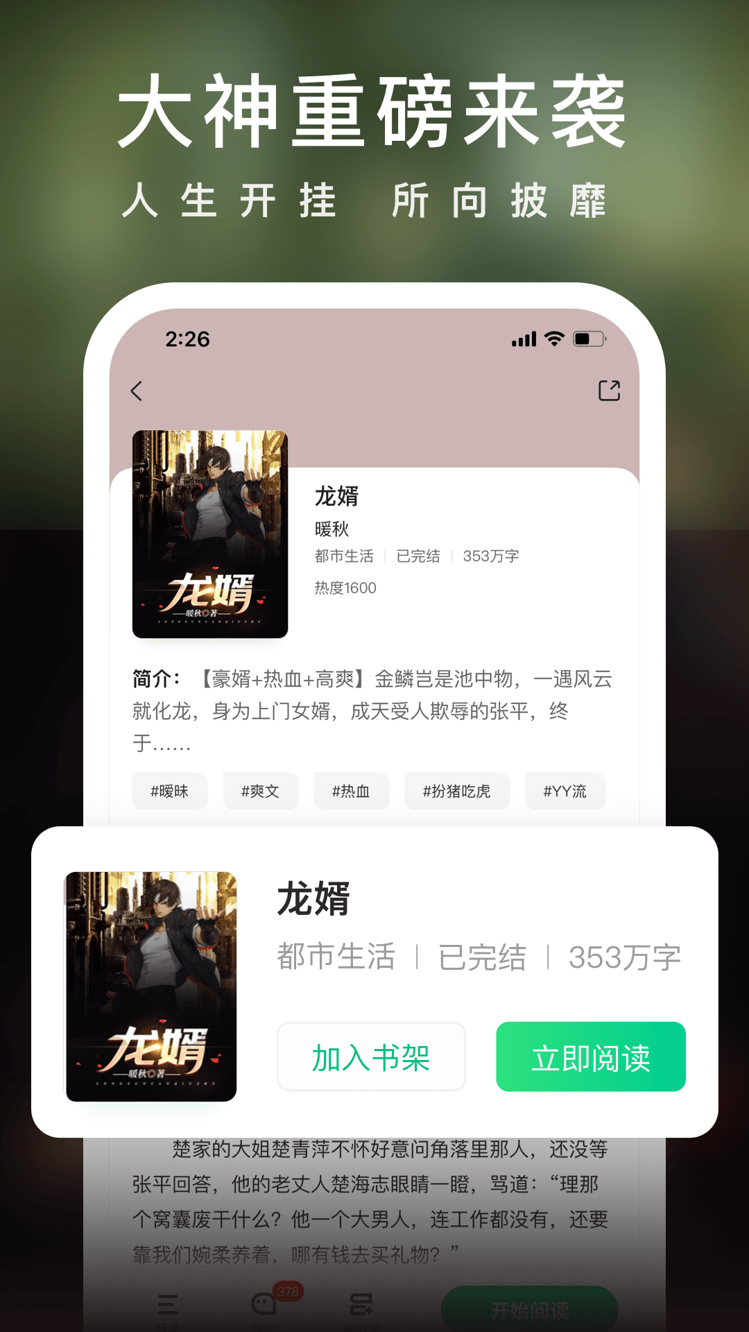 爱奇艺小说安卓版