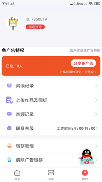 文趣阁安卓版