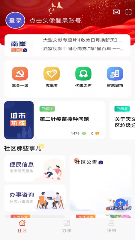 智慧南岸iOS版