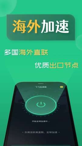 飞狗加速器