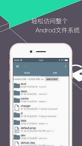 RE管理器app