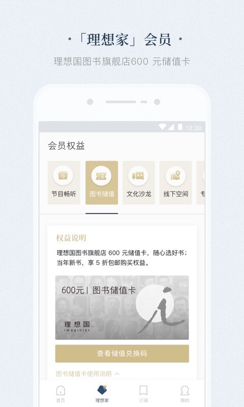 看理想安卓版