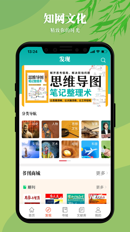 CNKI知网文化iOS版